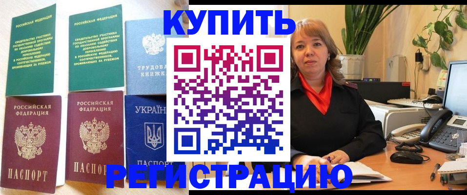 временная регистрация в квартире в Белокурихе