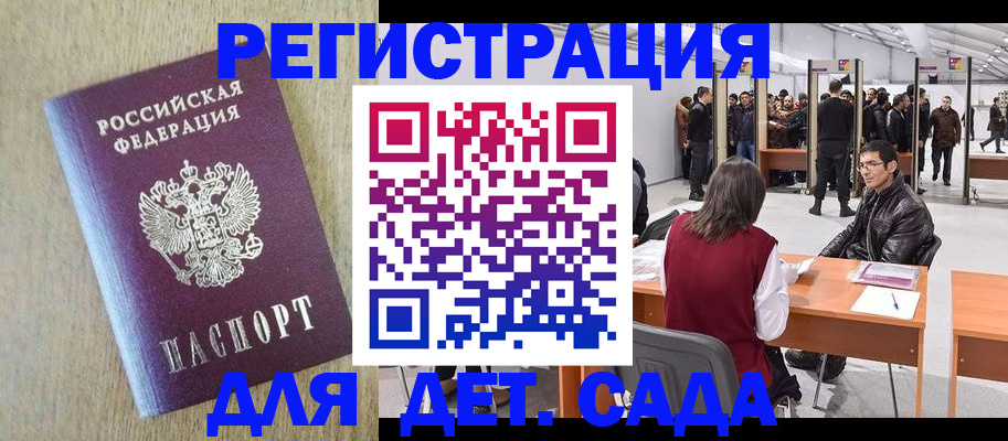 временная регистрация недорого в Белокурихе