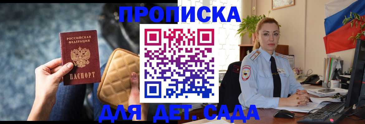 временная регистрация законно в Белокурихе